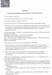Фото лицензии клиники "Доктор ВЕН" - 1
