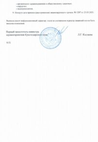 Фото лицензии клиники "Доктор ВЕН" - 2