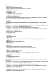 Фото лицензии клиники "Клиника Фомина в Краснодаре" - 2