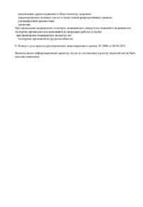 Фото лицензии клиники "Клиника Фомина в Краснодаре" - 3