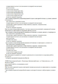 Фото лицензии клиники "Стамус на Мачуги" - 3