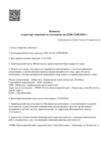 Фото лицензии клиники "Статус Ментис Клиник" - 1