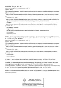 Фото лицензии клиники "Статус Ментис Клиник" - 2