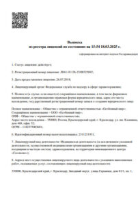 Фото лицензии клиники "Медицинский центр Особенный мир" - 1