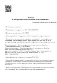 Фото лицензии клиники "Медицинский центр Витамед" - 1