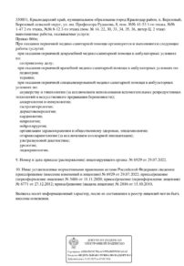 Фото лицензии клиники "Медицинский центр Витамед" - 2