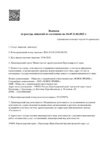 Фото лицензии клиники "Новое зрение на Петра Метальникова" - 1