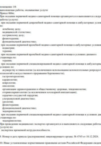 Фото лицензии клиники "Медицинский центр Авиценна Крымск" - 2