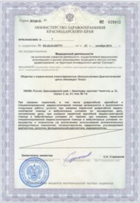 Фото лицензии клиники "Клиницист на Калинина" - 3