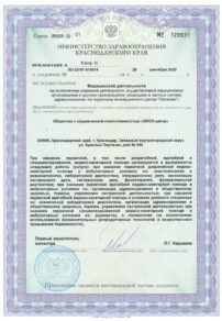 Фото лицензии клиники "OXY-center (ОКСИ-сэнтер)" - 4