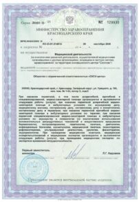 Фото лицензии клиники "OXY-center (ОКСИ-сэнтер)" - 3