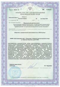 Фото лицензии клиники "OXY-center (ОКСИ-сэнтер)" - 6